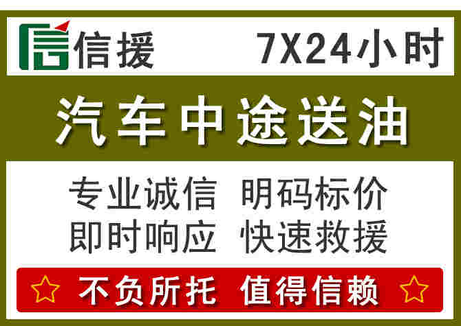 伊金霍洛旗汽车救援送柴油