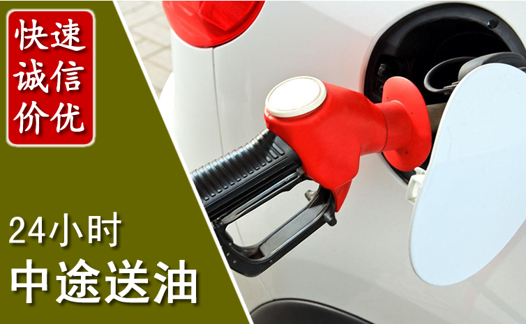 伊金霍洛旗中途汽车送防冻液