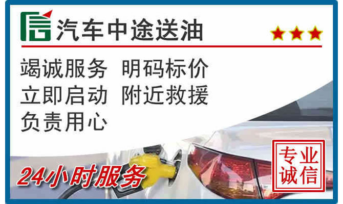 伊金霍洛旗高速公路汽车送汽油